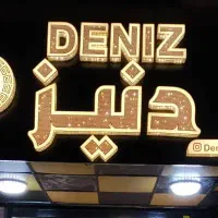 استخدام همکار اقا و خانم در فروشگاه دنیز فومن