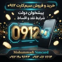 0912.468.968.2/خرید و فروش912