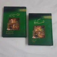 دو عدد کتاب مذهبی تاریخی مقتل وحدیثی امام حسین (ع)