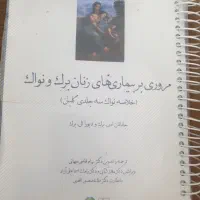 کتاب های مامایی