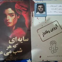 دو عدد پرونده جنایی واقعی
