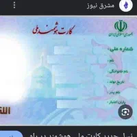 کارت ملی گمشده