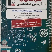 کتاب تست فرهنگیان ارزان