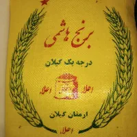 برنج هاشمی تازه، محصول گیلان