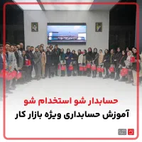 استخدام دانشجو و کمک حسابدار پس از آموزش