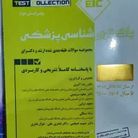 کتاب تست ETC باکتری شناسی پزشکی