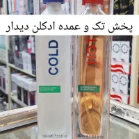 عطر و ادکلن اورجینال قدیمی cold Hot کلد کولد هات