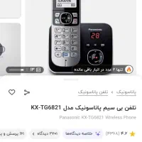 تلفن بیسیم پاناسونیک اصلی