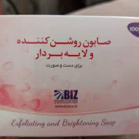 صابون روشن کننده ولایه بردار