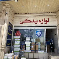 لوازم یدکی اقساط همرا با پیک