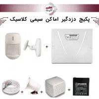 پکیج آماده نصب دزدگیر کلاسیک X5 + متعلقات کامل