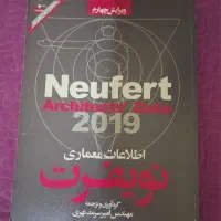 کتاب نویفرت