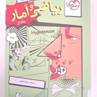 ریاضی و آمار جامع