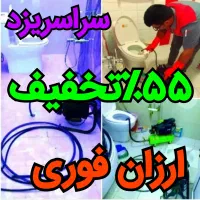 چاهبازکن فنرزن فنرزنی فنرزدن فاضلاب بشرط بازکردن