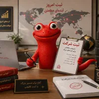 ثبت شرکت تغییرات  ثبت برند  شرکت منطقه آزاد