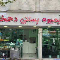 نیرو کار برای آبمیوه بستنی فروشی