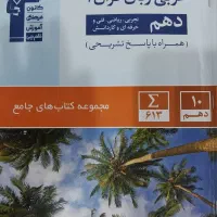 کتابکار قلم چی عربی دهم(رشته تجربی و ریاضی)