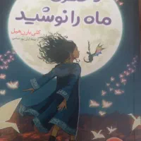 کتاب دختری که ماه را نوشید