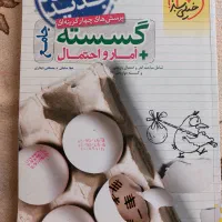 کتاب جامع گسسته آمار و احتمال