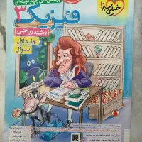 کتاب کمک درسی فیزیک دوازدهم