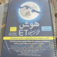 کتاب تیزهوشان