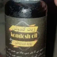 روغن کندوش اصل زاهدان صددرصدتضمینی
