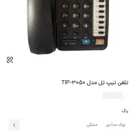 گوشی|تلفن رومیزی|تربت‌حیدریه, حسنی بالا|دیوار