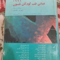 کتاب قدیمی طب کودکان