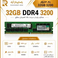 رم سرور 32GB DDR4 3200MHz،آفر ویژه،cpu هارد پاور