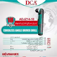 سرکج  شارژی  DCA  دی سی ای  دریل|ابزارآلات|تهران, شمشیری|دیوار
