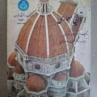 کتاب تاریخ معماری