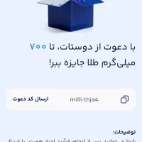 طلای رایگان ثبت نام در میلی یک‌میلیون با این کد