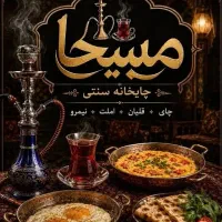 استخدام سری بزن قلیان در بازار تهران