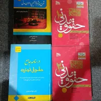کتاب برای دانشجویان حقوق