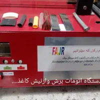 دستگاه برش وارنیش وpvc و....