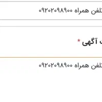 خط رند تلفن همراه