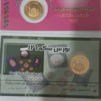 ربع سکه