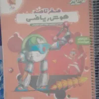 کتاب هوش ریاضی تیزهوشان