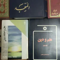 چند کتاب علمی و...