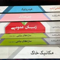 کتاب های کنکور کارشناسی ارشد سری عمران
