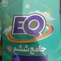 کتاب جامع گاج ششم