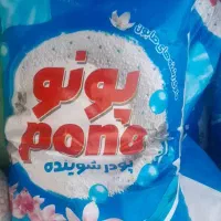 پودر شوینده عمده و تک