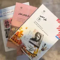 کتاب درسی ابتدایی دبیرستان فنی حرفه کنکور کاردانش