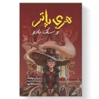 سه جلد کتاب هری پاتر