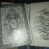 قرآن عروس نو
