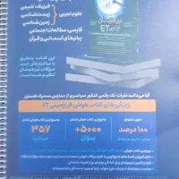 کتاب‌های جامع ریاضی و علوم و هوش تحلیلی ET