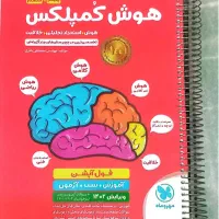 کتاب هوش کمپلکس ششم