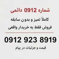 سیم کارت کد ۹ دائمی