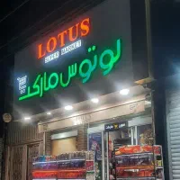 کلیه لوازم سوپر مارکت یکجا