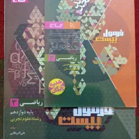 کتاب کمک آموزشی فرمول بیست ریاضی دوازدهم